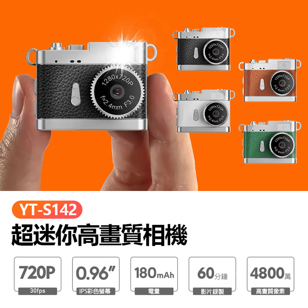 YT-S142 超迷你高畫質相機(4800萬像素拍照 720P錄影 0.96吋螢幕 超輕巧 吊飾相機 支援256G卡)